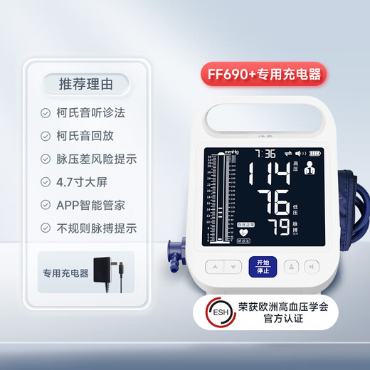 
Han Wang [Recommended by Yangshengtang] Keshi Yin method electronic blood pressure meter 690 high-precision medical household blood pressure measurement instrument FF690 including gift set