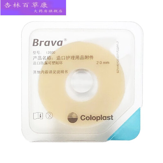 康乐保可塑贴环12030/12042造口袋底盘防漏贴环胶圈造口护理12050防漏膏 防漏贴环12030（2.0mm薄）3个