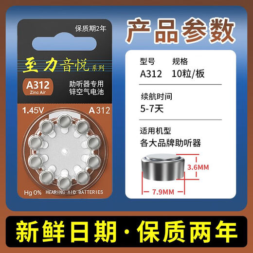 至力音悦原厂助听器电池专用A10A13A312A675锌空气峰力瑞声达 A10 至力一板【10粒装】