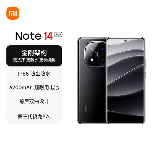 【99成新】小米 REDMI Note 14 Pro+  第三代骁龙7s IP68 6200mAh大电量 16GB+512GB 子夜黑 红米5G手机
