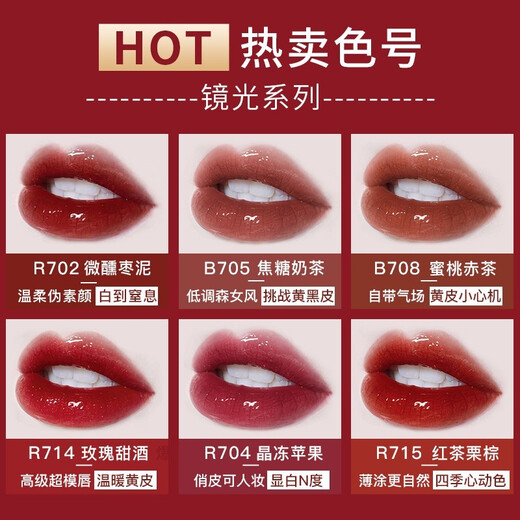 Color Key珂拉琪唇釉唇泥口红丝绒哑光镜面学生不易沾杯防汗 【漆光款】R702 微醺枣泥