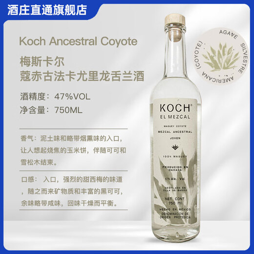 蔻赤（KOCH）【原瓶进口】墨西哥梅斯卡尔酒龙舌兰酒洋酒调酒基酒 蔻赤古法卡尤里龙舌兰 750mL