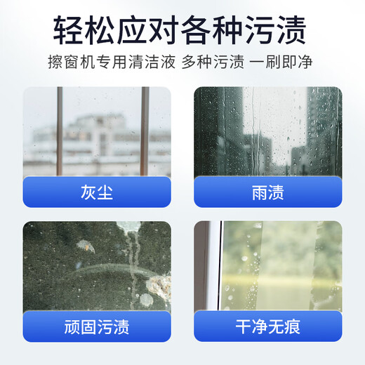 乐狗适用于摩尔先生擦窗机BO-695/M8/D90/WS-960/1060配件擦玻璃清洁液清洁剂 2L擦窗机清洁液【去污升级】