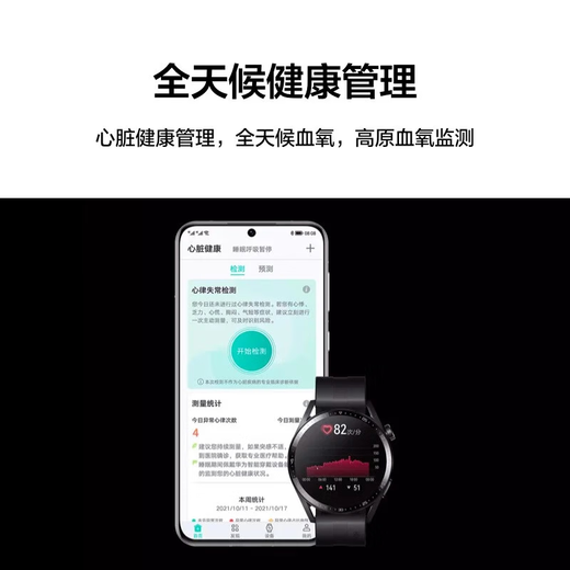 Huawei Watch Watch GT3 Sports Smart Température de la batterie de deux semaines Température de la batterie Blood Oxygène Sécurité car