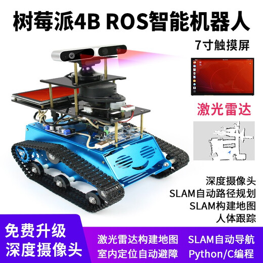CreateBlock ros机器人raspberry 树莓派ros智能slam小车机器opencv B套餐：A1激光雷达加摄像头 不含主板