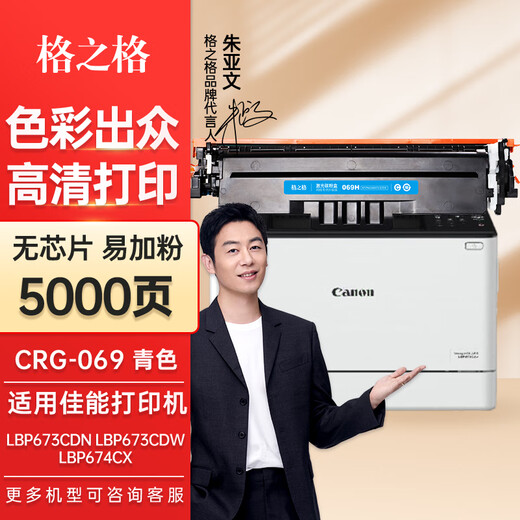 Grid CRG-069 toner cartridge suitable for Canon mf752cdw toner cartridge LBP673Cdw LBP673Cdn 674Cx mf756Cx printer cartridge toner toner cartridge chipless easy to add powder cyan 5000 pages iC MF756Cx MF750 printer toner cartridge