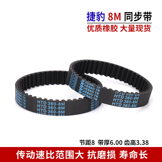 捷豹橡胶同步带HTD 600-8M到1224-8M皮带8M传动带耐磨抗拉 HTD  600-8 HTD688-8M 25mm