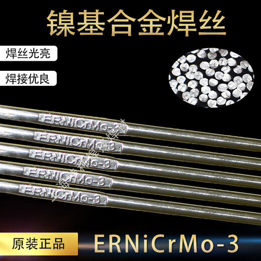 XMSJERCrMo-3镍基焊丝INCONEL625焊丝S6625合金焊丝1.62.02.5 ERNiCrMo-3镍基焊丝2.5mm