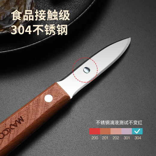 美厨（MAXCOOK）开蚝刀 304不锈钢生蚝刀子开蚝刀具 加厚牡蛎扇贝壳刀撬蚌耗器开 开耗刀MCGC4872