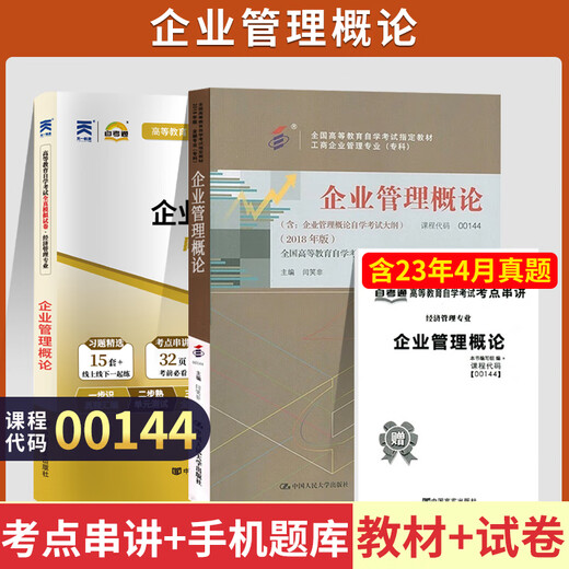 自学考试教材自考通真题试卷自考通辅导书630701/630605市场营销学专科用书 15040/15041/12656毛论15042/03706思修2025成人自考成教成考中专升大专高升专 00144