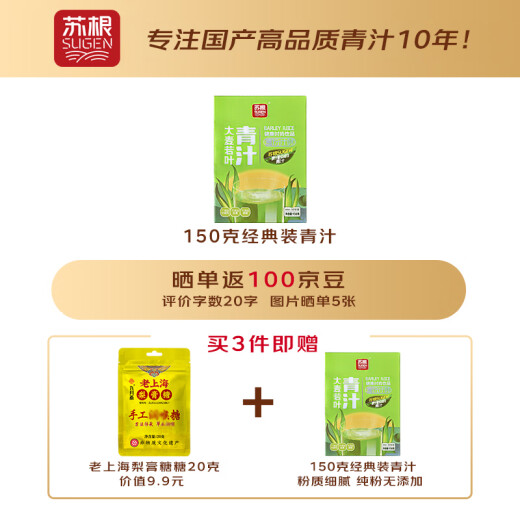 Sugen barley leaves green juice powder 5g*30 pure green juice barley leaves probiotics yuan milk soy milk drink clear juice dietary fiber fruit and vegetable juice meal replacement powder