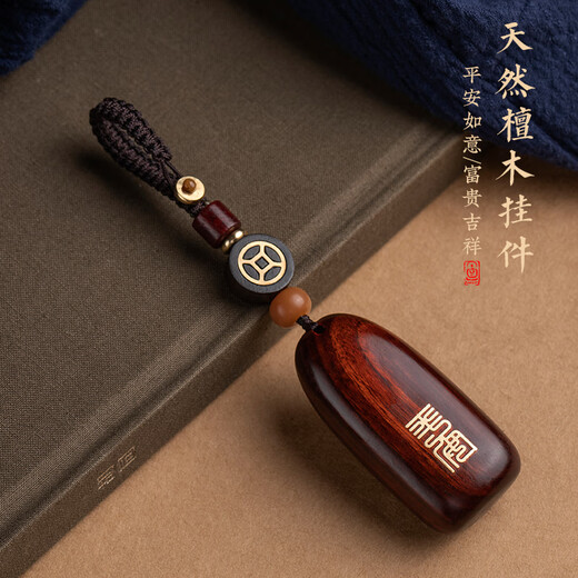 思怀紫檀木汽车钥匙挂件平安无事牌男女手工个性钥匙扣高档复古挂饰品 黑檀木无事牌【平安有财】