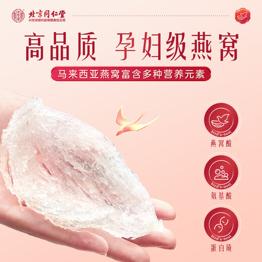 内廷上用北京同仁堂干燕窝30g【金标7A级密盏】燕盏孕妇营养高端送女友礼