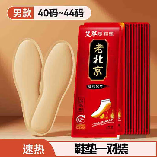 Miaolong Heating Insoles Foot Heating Foot Warm Winter Warm Sticker Self-heating Foot Warm Sticker Heating Foot Warm Sticker Sole Warm Sticker Men's Model [40-45] 20 Double Size Universal Universal Warm Baby