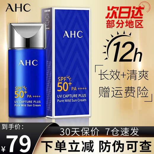 AHC South Korea AHC small blue bottle sunscreen sunscreen milk sunscreen spray isolation UV face full body sun protection oil control [hydrated and refreshing] ahc sunscreen 50ml