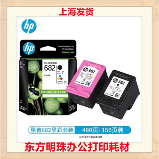 原装惠普HP682黑色.彩色墨盒适用2776 2777 2775 2779 1216打印机 682双黑套装自己用实惠