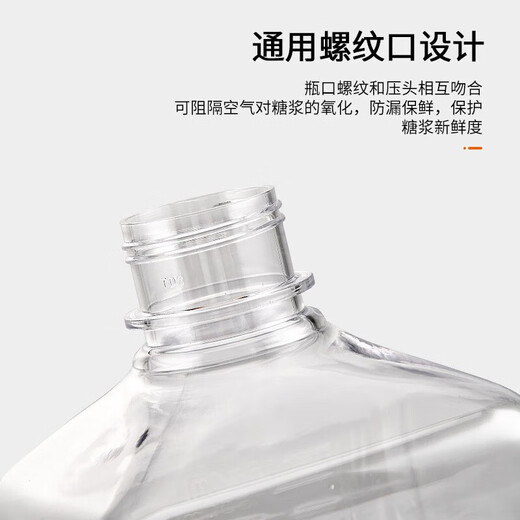 Haofanjie syrup bottle squeeze bottle milk tea shop special fructose press with pump head hand-pressed quantitative sugar pressure bottle food grade 1600ml syrup squeeze bottle + 10cc pressure head