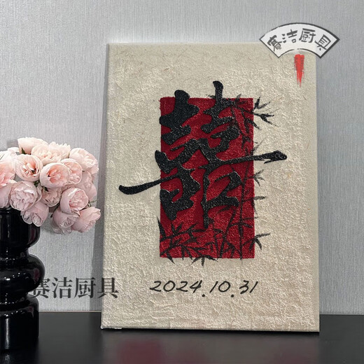 2025蛇年结婚喜字手工肌理画中国风结婚礼物diy材料套数字油画填 肌理画9273(可定制日期) 40*50cm加厚实木内框+装饰外框(