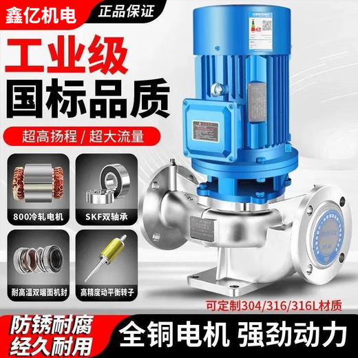 
XMSJ Shanghai 304 stainless steel pipe centrifugal pump 380v vertical corrosion-resistant industrial boiler hot water circulation booster pump purple 150-125A-11150 square 18 meters