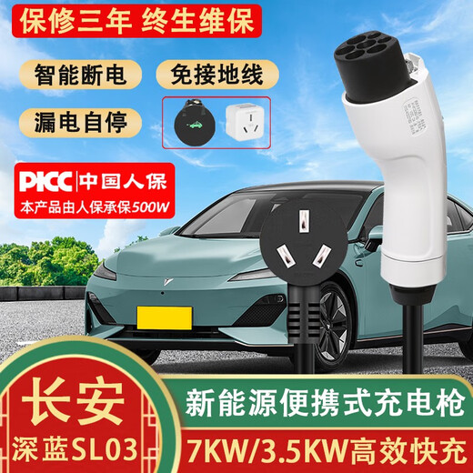 Зарядное устройство для электромобиля Wuji New Energy, пистолет, портативное, безавтомобильное, беспроводное, бытовое, BYD Song Aian, 3,57 кВт, Changan Deep Blue SL03/C673, 3,5 кВт, 8/16 А, двухскоростная регулировка (20 метров).