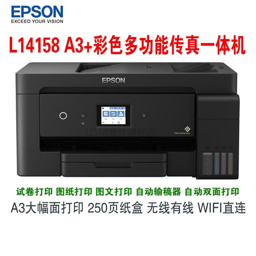 爱普生（EPSON）L14158彩色商用多功能复印传真一体机A3办公学校试卷工程图纸无线多功能支持企业定制