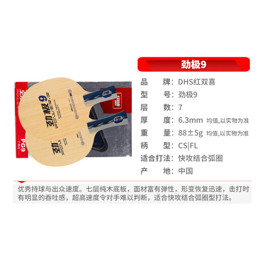DHS Double Happiness Table Tennis Blade Table Tennis Racket Horizontal Jinji 9 Jinji 9 Offensive Type