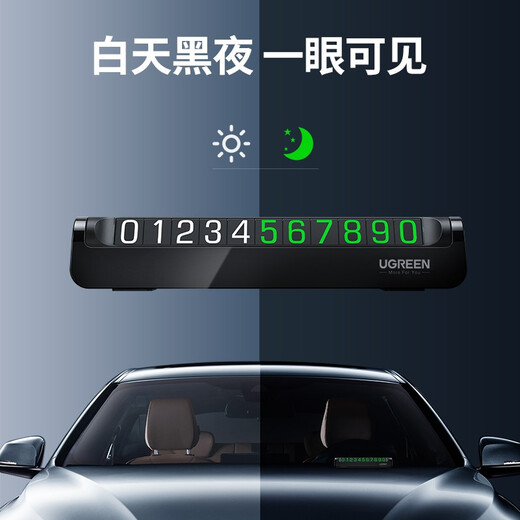 绿联 挪车电话牌 双号码车载停车电话号码牌 汽车临时移车车上用品