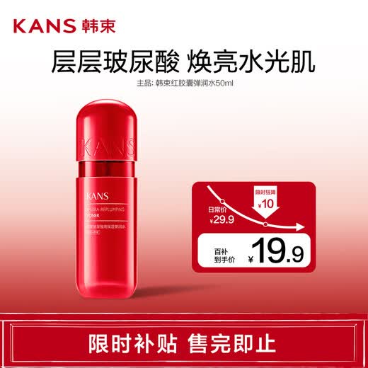 Han Shuhong capsule high moisturizing elastic toner 50ml hyaluronic acid high performance hydrating skin care lotion for men and women