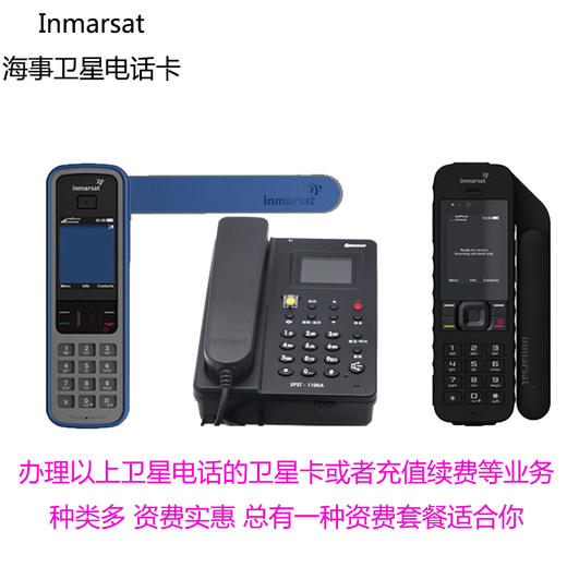 LESATinmarsat创意配件海事卫星电话充值卡电话资费海事翼星通卫星手机资费充值国内全球应急资费 1349国内卡含新卡和话费