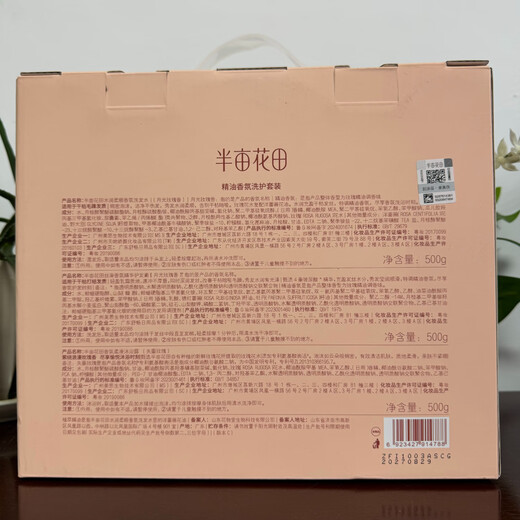 半亩花田精油香氛洗护沐套盒柔顺香氛洗发水丝滑香氛护发素香氛柔滑沐浴露 半亩花田精油香氛洗护沐套装1盒