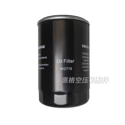 XMSJ螺杆空压机油过滤器油滤芯WD719 WD950 WD962油滤器油格保养耗材 WD1314555W及以上机型
