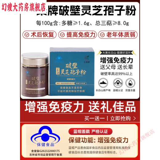 Blue Hat Breaking Wall Ganoderma Lucidum Spore Powder Capsules Yitai Brand Breaking Wall Ganoderma Lucidum Spore Powder Linzhi Robe Powder Red Ganoderma Lucidum Spore Oil Capsules [] Get 2 boxes of them to eat for 50 days (enhance immunity)