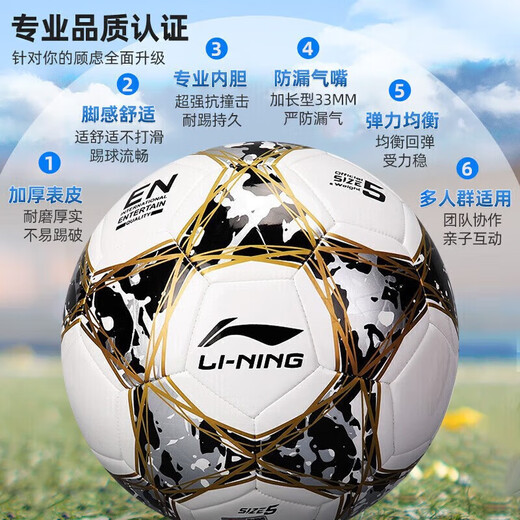 Li Ning Football № 5 студенческий экзамен стандартный бал Профессиональный конкурс обучение молодежи детей на открытом воздухе № 4 Бал № 5 671-1 Шайль-швейный мяч.