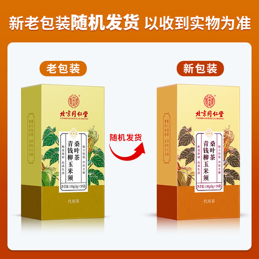 北京同仁堂青钱柳玉米须桑叶茶 青钱柳叶葛根茶陈皮牛蒡根茶栀子大麦茶男士袋泡养生茶150g（5g*30袋）