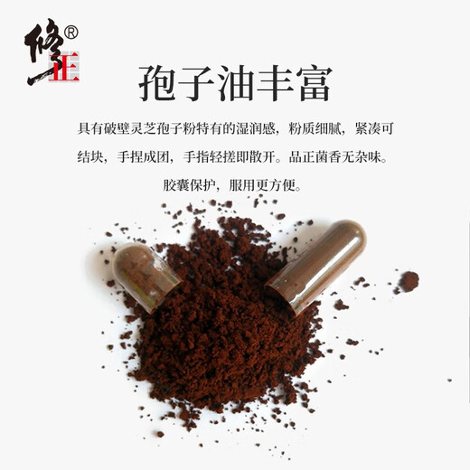 修正破壁灵芝孢子粉胶囊 灵芝破壁孢子粉增强免疫术后营养品探病送礼 孢子粉胶囊【实发10盒】7盒价