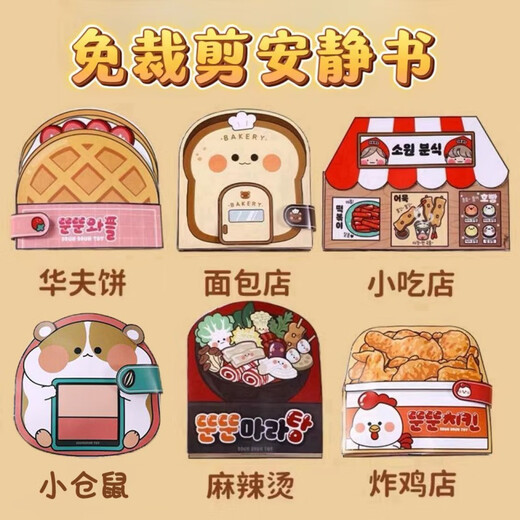 
Telic cut food quiet book for children 6 to 12 years old DIY handmade toy book for girls bread quiet book for girls set of seven books (rat + noodles + flower + fried + hot + eating + dog) part cut cut + tool kit + tweezers + teaching