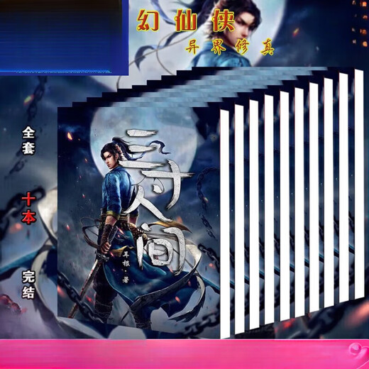 【京品图书】京品图书全套22本小说 三寸人间 1-10册+求魔 全套1- 求魔 全套1-12册(1-1483章)