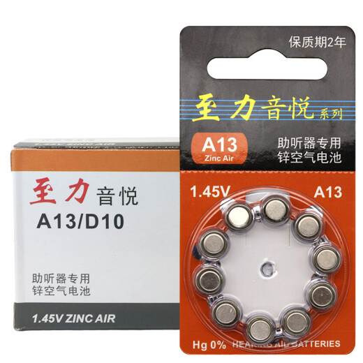 瑞声达 至力音悦电池A13/A10/A312/A675电池1.45v助听器专用锌空气纽扣电池 至力音悦A13（一盘）