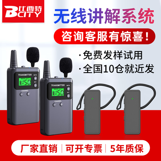 Bcity wireless interpreter museum tourist attraction one-to-many Bluetooth headset visit reception meeting simultaneous interpretation headset bcity721r/511r/M9R tour guide interpreter 721R headset dual talk 100 listening set