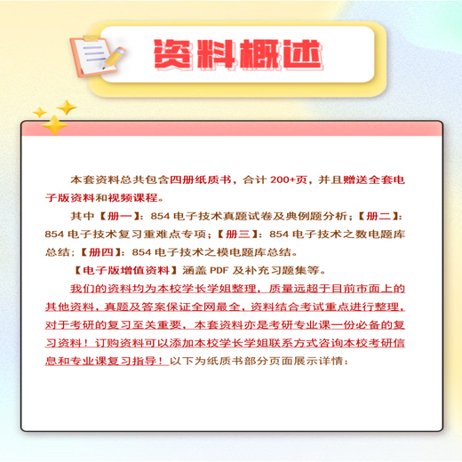26年常州大学考研854电子技术常大能源动力电气工程0858初试真题 全套套餐 纸质书四册赠全套电子资料和视频课程