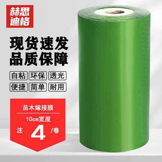 Hesdig HY-388 PVC wire wrapping film, strapping self-adhesive film, packaging film, fruit tree grafting film, knot-free packaging film, 10cm wide (4 rolls)