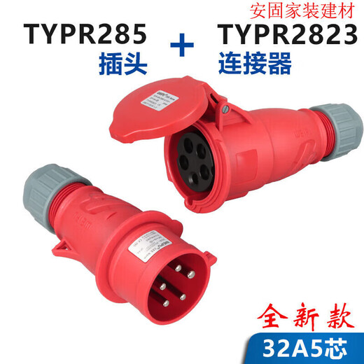 定制5芯16A32A防水航空工业插头明暗装插座连接器6823TYP285weipu 16A5芯明装插座_TYP6623