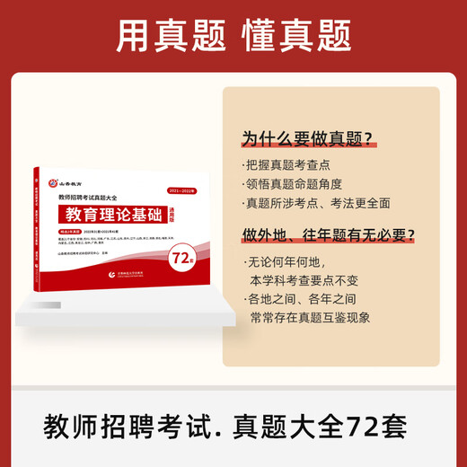 山香教育2024年教师招聘考试真题大全72套试卷特岗教育理论基础知识招教刷题库河南香山学霸笔记教材书24教基公共四川福建广东山东 教育理论基础主观题680道通用版