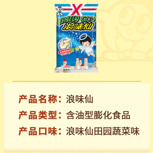 旺旺 浪味仙 田园蔬菜味 70g 膨化食品 花式薯卷 零食薯片