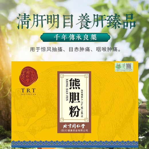 [Acide ursodésoxycholique] Pres à poudre de bile d'ours beijing Tongrentang Golden Bear Bile La poudre de convulsions thermos