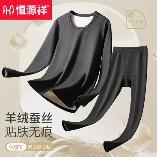 Hengyuanxiang DeRong Fever Thermal Underwear for Men Contains Cashmere Silk 10A Antibacterial Autumn Clothes and Autumn Pants Set
