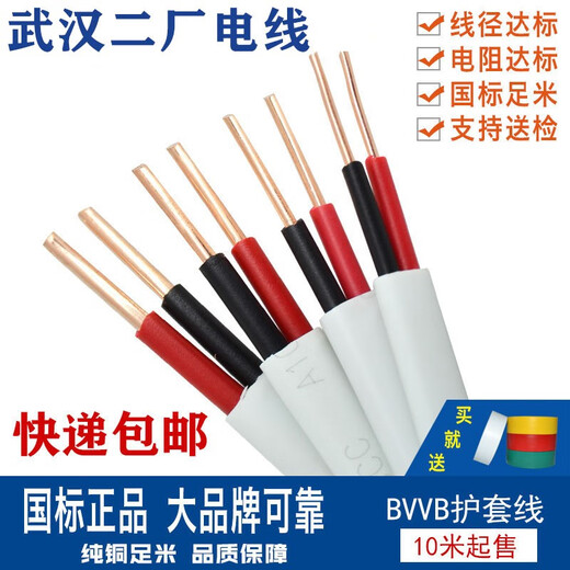 Feihe Wuhan No. 2 Factory national standard wire pure copper core wire square double-core copper wire BVVB sheathed wire two-core parallel wire 2-core BVVB2*2.5 square 10 meters