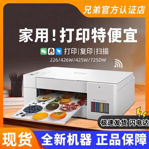 brother426W/226/725/425升级款彩色喷墨打印机复印扫描连供一体机A4办公家用中小学生作业 425W