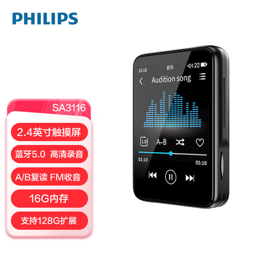 Philips (PHILIPS) SA3116 16G HIFI lossless music MP3 player touch screen Bluetooth FM radio