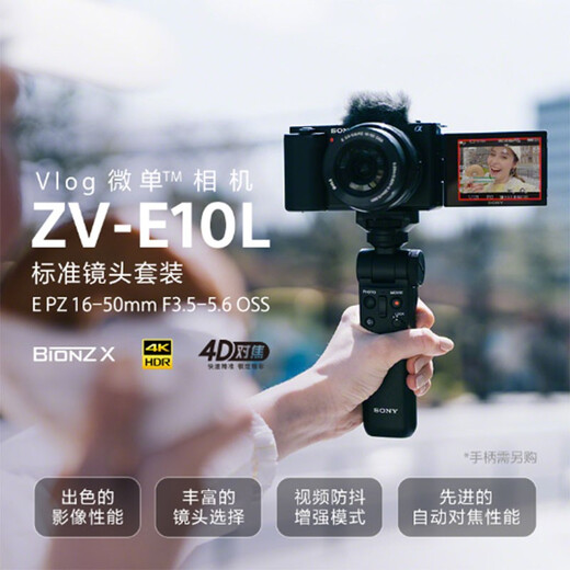 索尼（SONY）【至高24期免息】ZV-E10 zv-e10l 微单数码相机 volg视频美颜相机 ZV-E10L 16-50 黑色套机 含手柄 套餐一 基础套餐 64G卡+699电池礼包